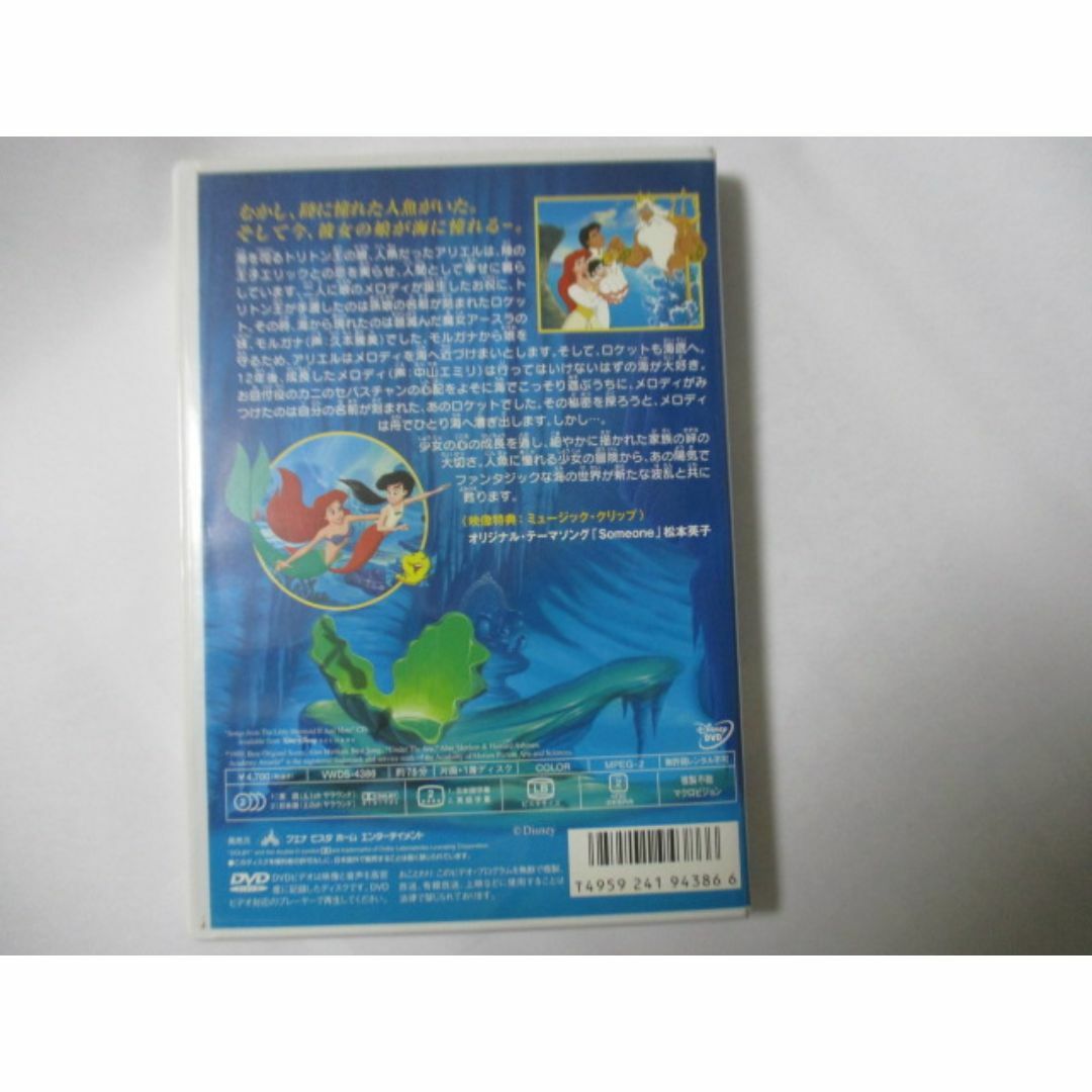 Disney(ディズニー)のDVD　リトル・マーメイドⅡ　ディズニーアニメ　外国映画 エンタメ/ホビーのDVD/ブルーレイ(アニメ)の商品写真