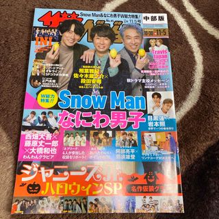 週刊 ザテレビジョン中部版 2021年 11/5号 [雑誌](ニュース/総合)