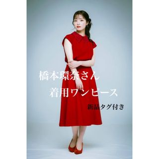 SNIDEL - スナイデル新品タグ付き！橋本環奈着用真っ赤なフレアワンピース サイズ0