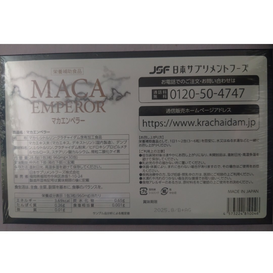 【新品未使用】マカ シトルリン クラチャイダム マカエンペラー 食品/飲料/酒の健康食品(その他)の商品写真