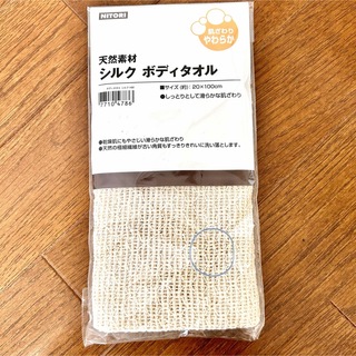ニトリ(ニトリ)の新品　ニトリ　天然素材　シルクボディタオル　シルク100% (タオル/バス用品)
