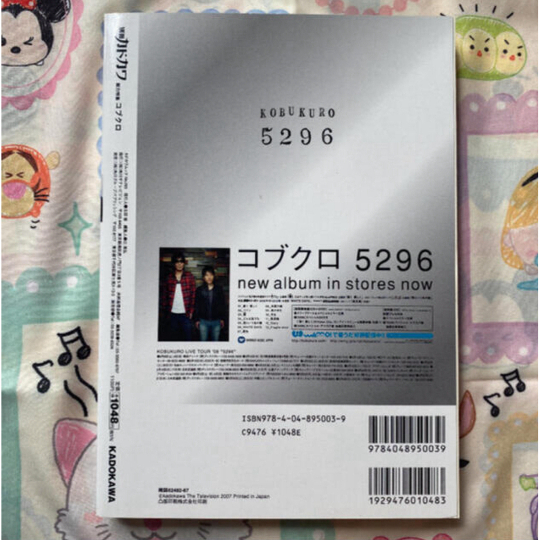 角川書店(カドカワショテン)の別冊カドカワ総力特集コブクロ【04300639】 エンタメ/ホビーの雑誌(音楽/芸能)の商品写真