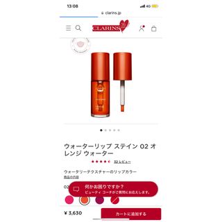 CLARINS - クラランス  ウォーターリップステイン 02 オレンジ