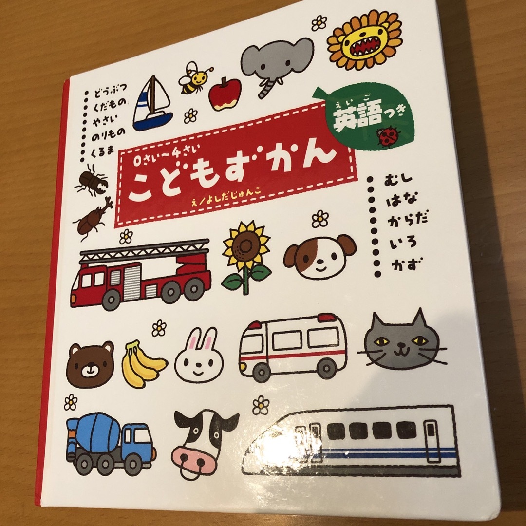 0〜4さい　こどもずかん　英語つき　 エンタメ/ホビーの本(絵本/児童書)の商品写真