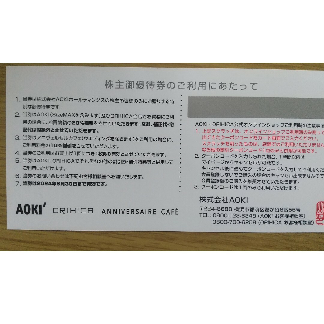 AOKI(アオキ)のAOKI株主優待券3枚 チケットの優待券/割引券(ショッピング)の商品写真