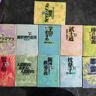 まんがで読破 11冊セット