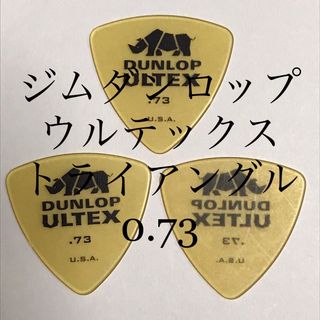 ダンロップ(DUNLOP)のピック　ジムダンロップ　0.73   3枚　トライアングル(エレキギター)