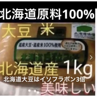 w)米大豆北海道産まろやか白粒味噌発酵健康食品食べるサプリプロテイン米麹(調味料)