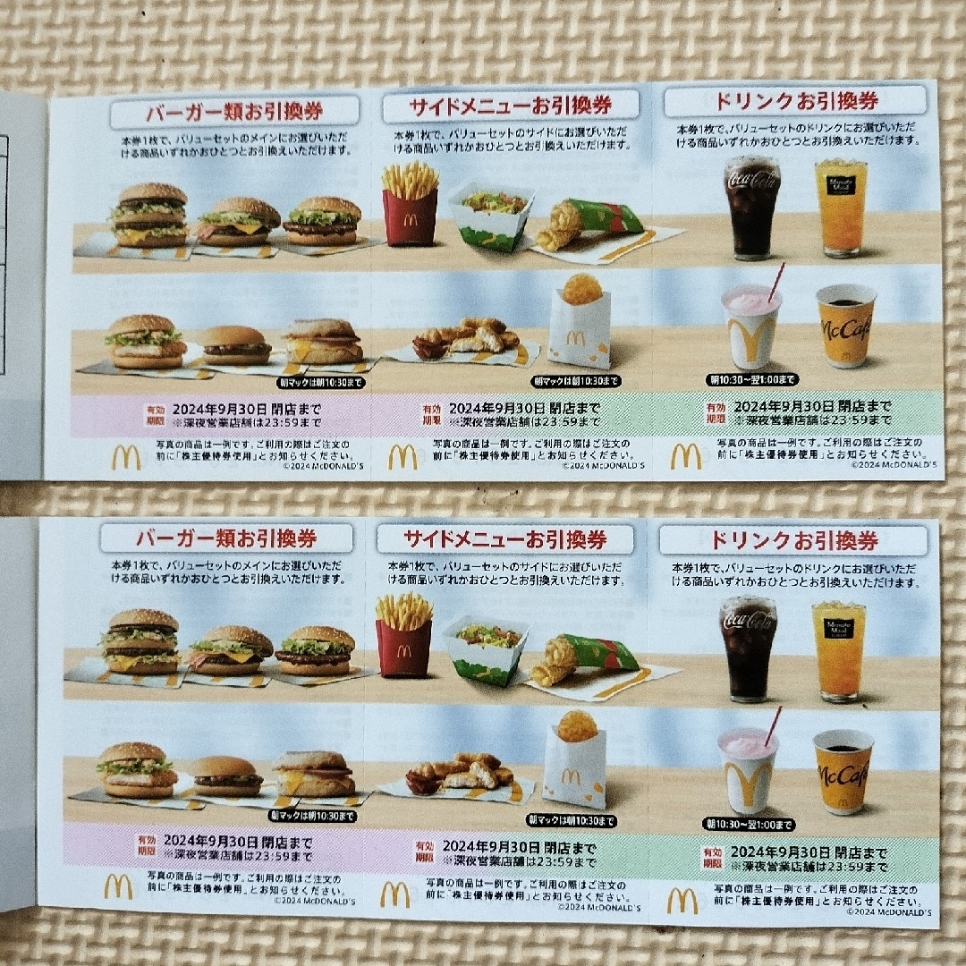 マクドナルド(マクドナルド)のマクドナルド株主優待券　2冊 チケットの優待券/割引券(フード/ドリンク券)の商品写真