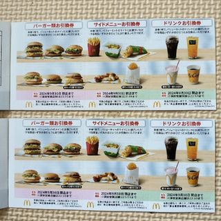 マクドナルド(マクドナルド)のマクドナルド株主優待券　2冊(フード/ドリンク券)