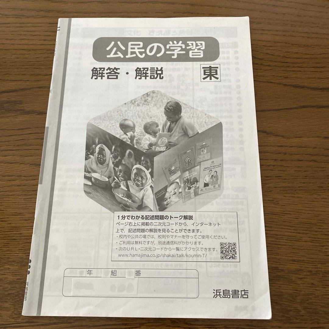 東京書籍(トウキョウショセキ)の公民の学習　浜島書店　中学教材 エンタメ/ホビーの本(語学/参考書)の商品写真