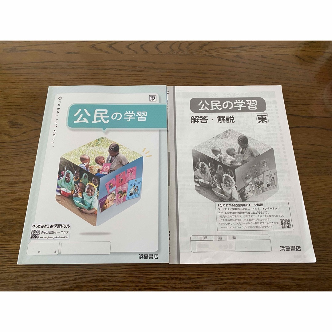 東京書籍(トウキョウショセキ)の公民の学習　浜島書店　中学教材 エンタメ/ホビーの本(語学/参考書)の商品写真