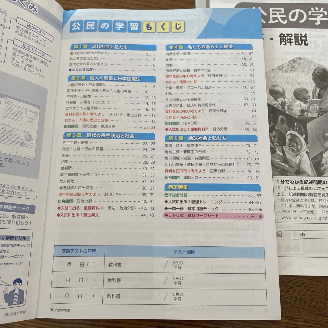 東京書籍(トウキョウショセキ)の公民の学習　浜島書店　中学教材 エンタメ/ホビーの本(語学/参考書)の商品写真