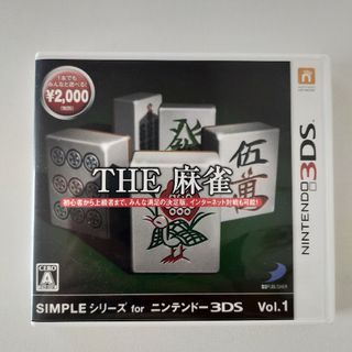 SIMPLEシリーズ for ニンテンドー3DS Vol.1 THE 麻雀(携帯用ゲームソフト)