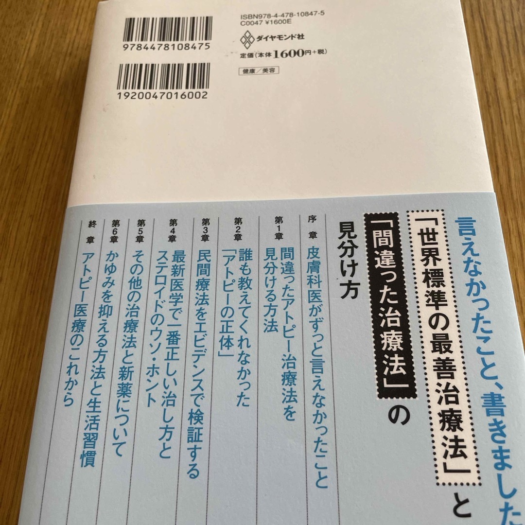 最新医学で一番正しいアトピーの治し方 世界最高のエビデンスでやさしく伝える エンタメ/ホビーの本(健康/医学)の商品写真