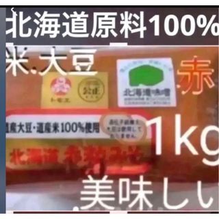 r)米大豆北海道産コク赤粒味噌発酵健康食品食べるサプリプロテイン米麹(調味料)