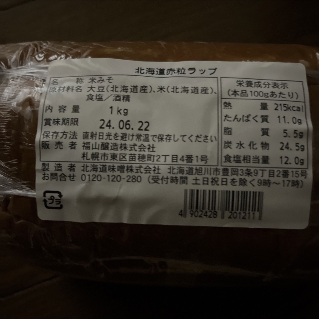 特価6kg)北海道産旨味赤粒白粒味噌1kg×6個サプリ健康食品 食品/飲料/酒の食品(調味料)の商品写真