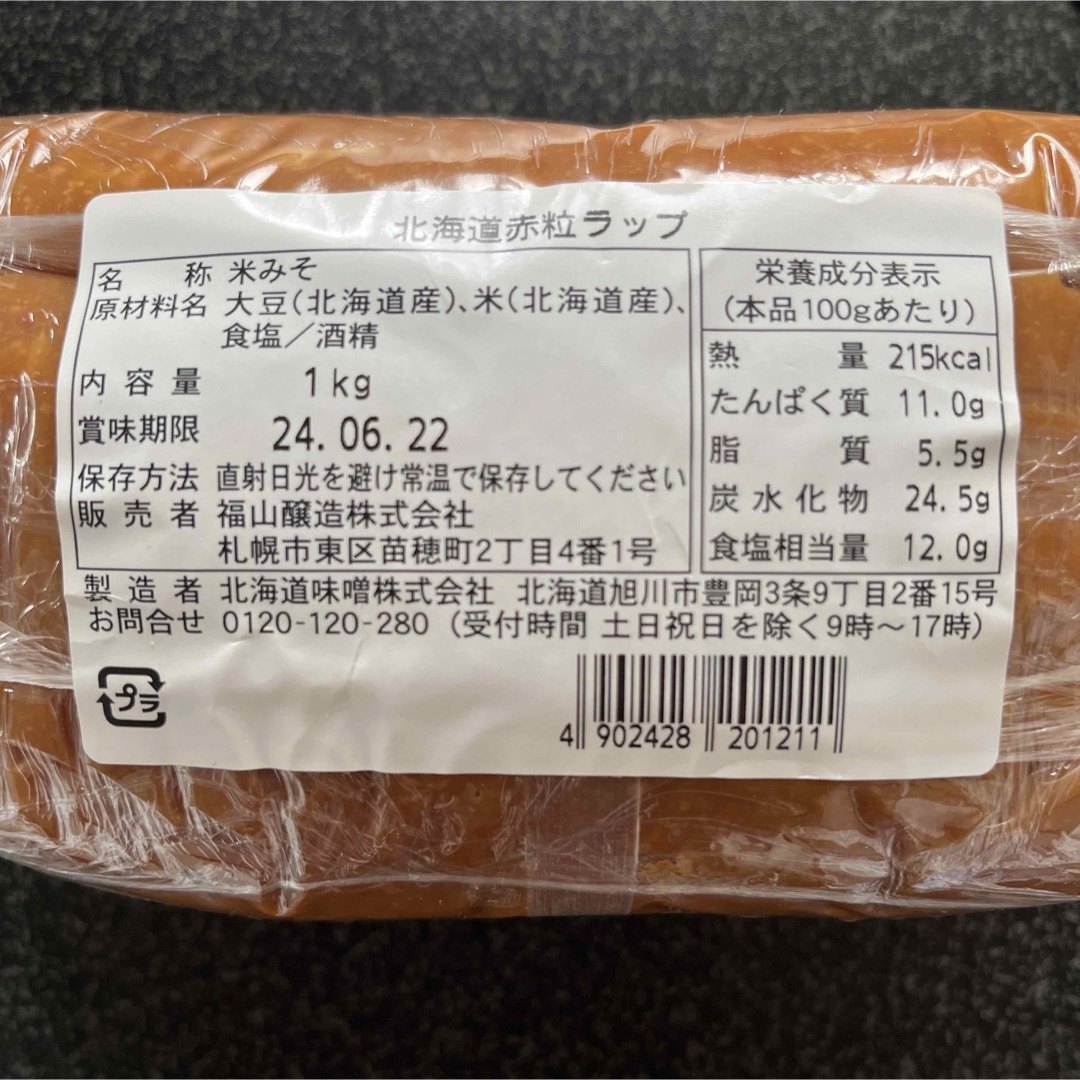 特価6kg)北海道産旨味赤粒白粒味噌1kg×6個サプリ健康食品 食品/飲料/酒の食品(調味料)の商品写真