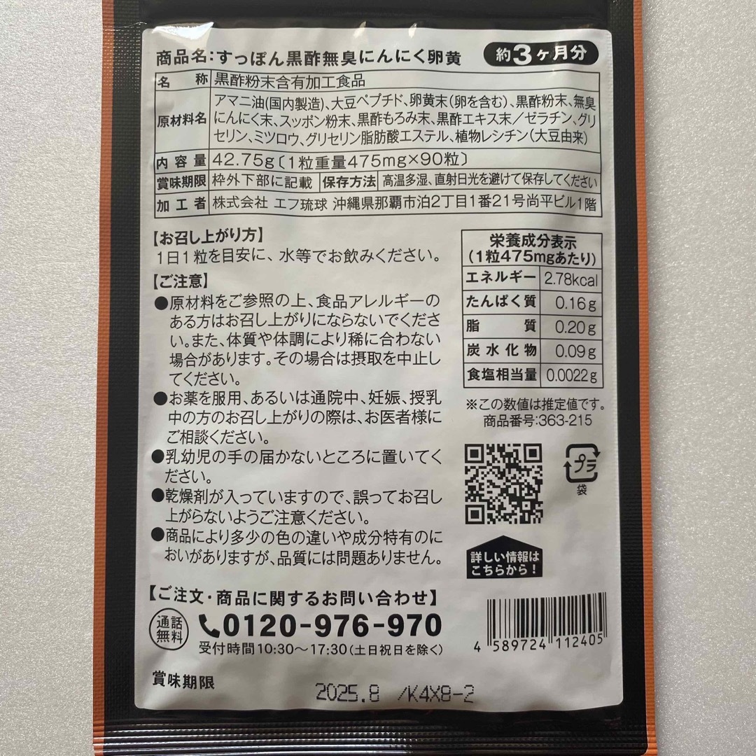 すっぽん黒酢にんにく卵黄 無臭にんにく サプリメント 健康食品 食品/飲料/酒の健康食品(その他)の商品写真