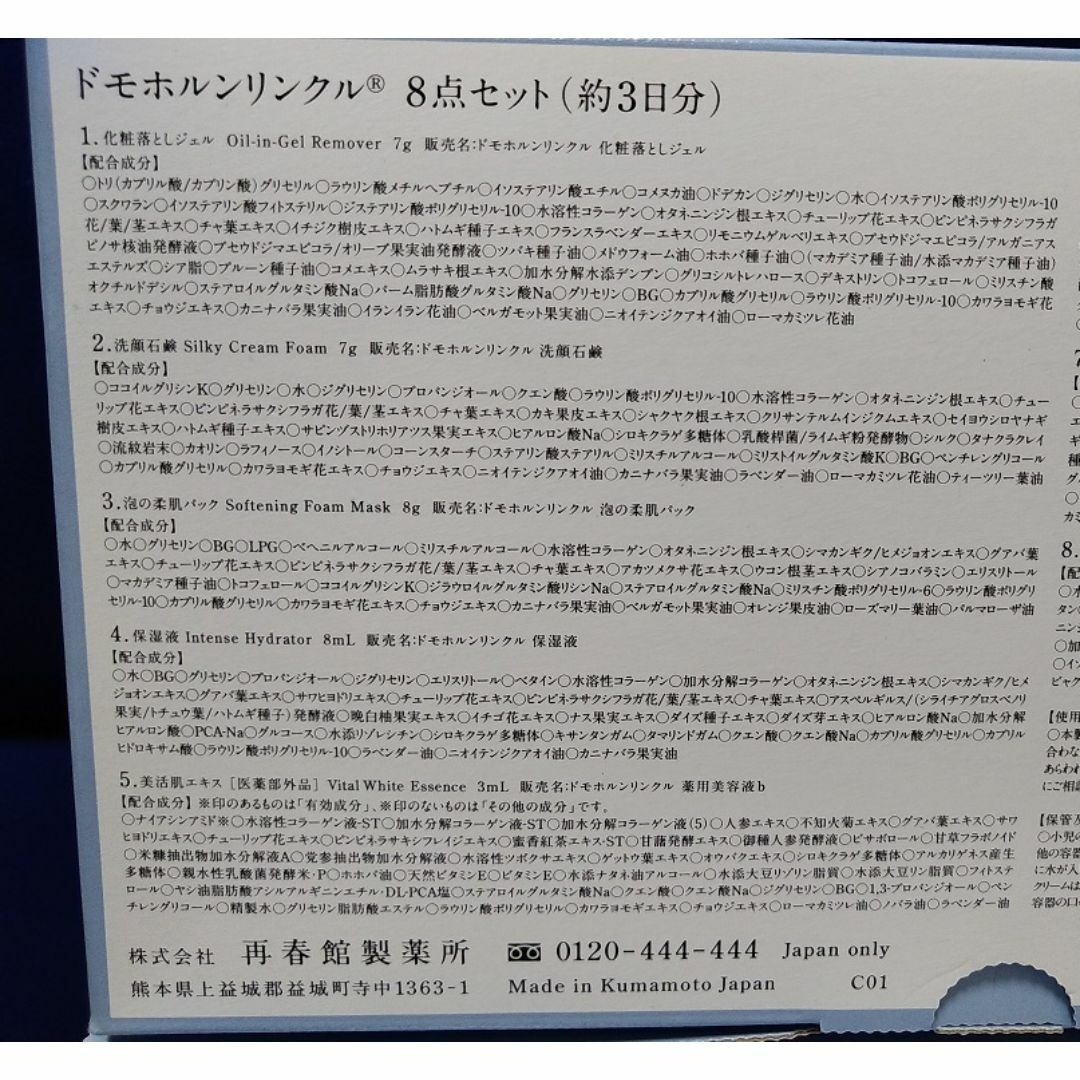 ドモホルンリンクル(ドモホルンリンクル)の専用 コスメ/美容のスキンケア/基礎化粧品(美容液)の商品写真