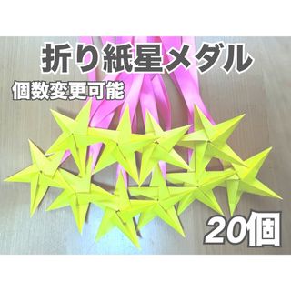 リボン付き折り紙メダル 折り紙メダル 保育士 介護士 運動会 入園式 入園祝い(その他)