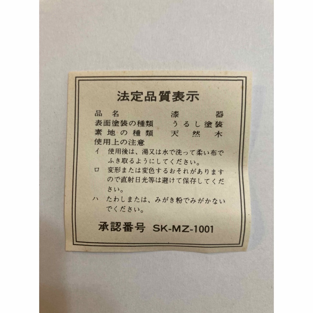 【新品】茶托／宮崎漆器／5枚セット インテリア/住まい/日用品のキッチン/食器(食器)の商品写真