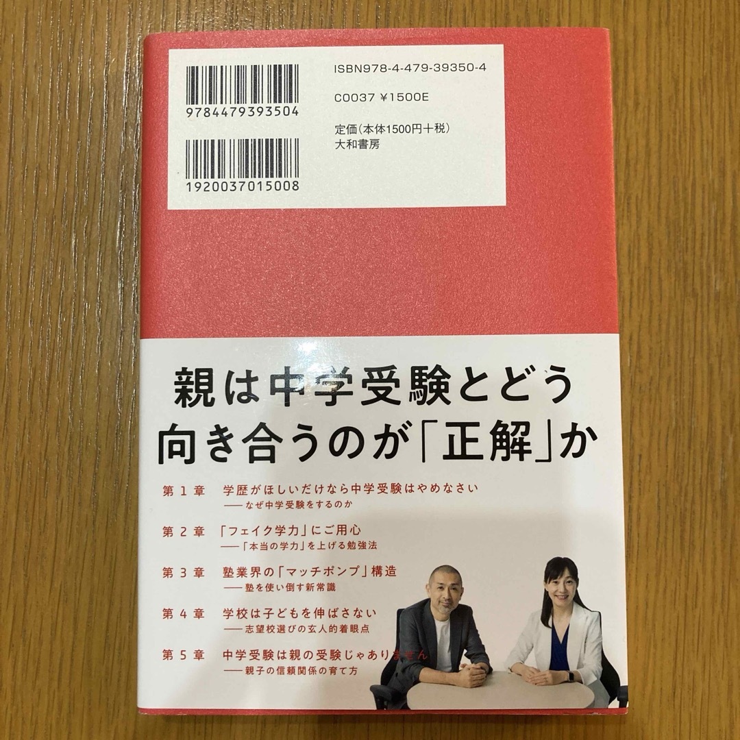 中学受験の親たちへ エンタメ/ホビーの本(文学/小説)の商品写真