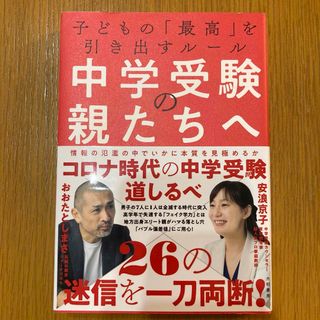 中学受験の親たちへ(文学/小説)