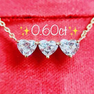 ★0.60ct★✨3連ハートシェイプダイヤモンドK18ネックレスペンダント