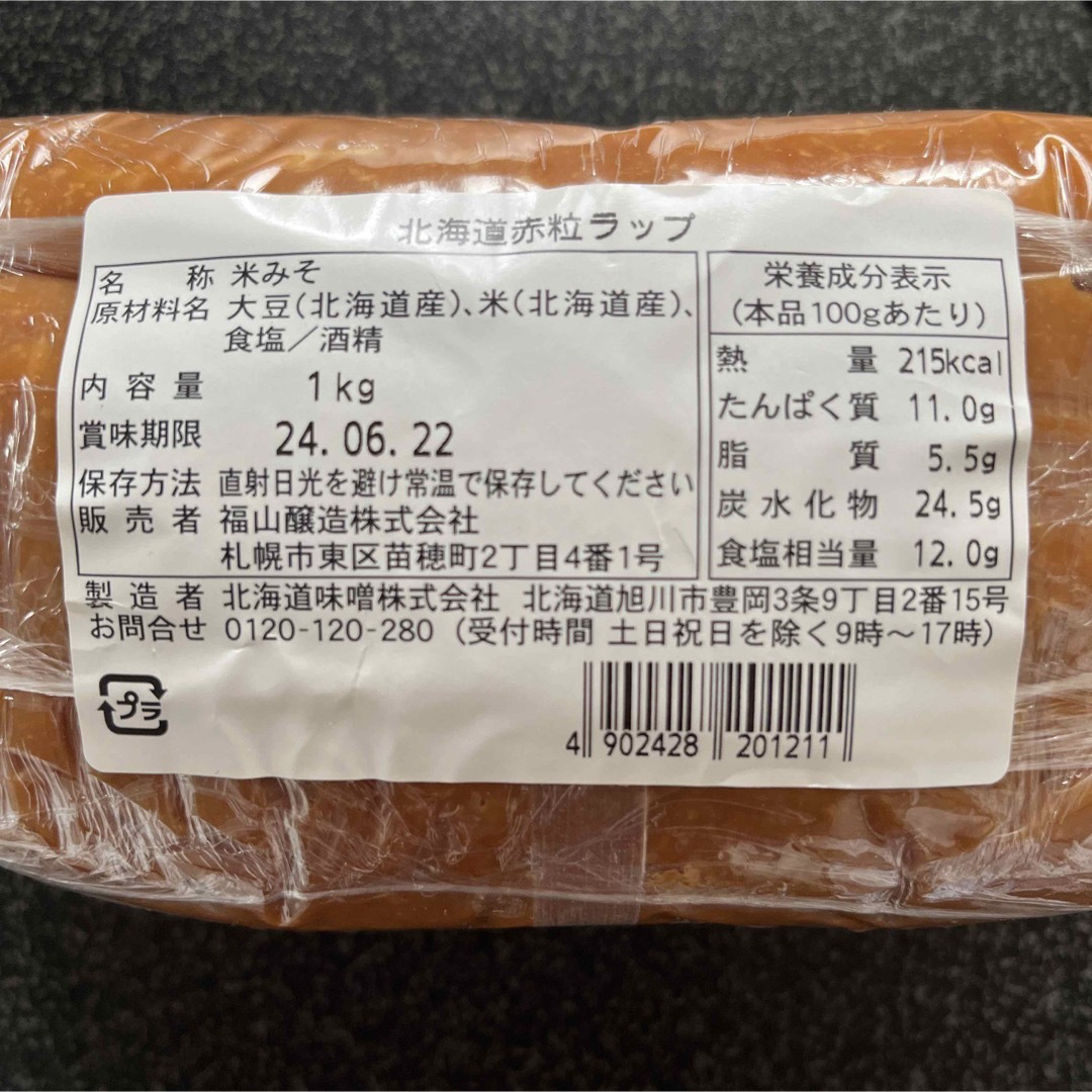 ⅢW北海道原料100%韃靼蕎麦ソバそば3袋白粒味噌1kg発酵健康食品プロテイン 食品/飲料/酒の食品(調味料)の商品写真