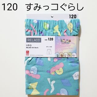 ユニクロ(UNIQLO)の120 ユニクロ★すみっコぐらし すみっこぐらし★リラコ ステテコ★グリーン(パンツ/スパッツ)