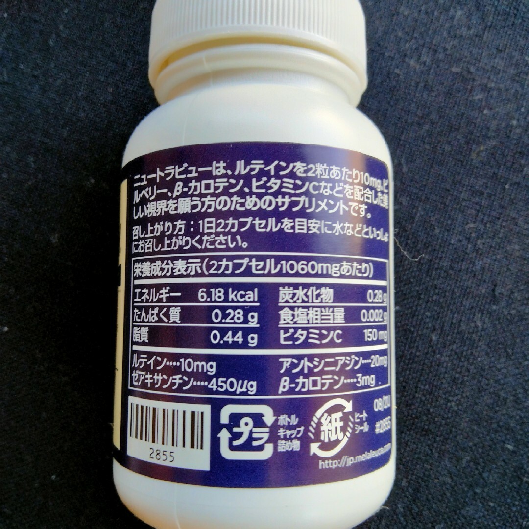 メラルーカ　ニュートラビュー　２個セット 食品/飲料/酒の健康食品(その他)の商品写真