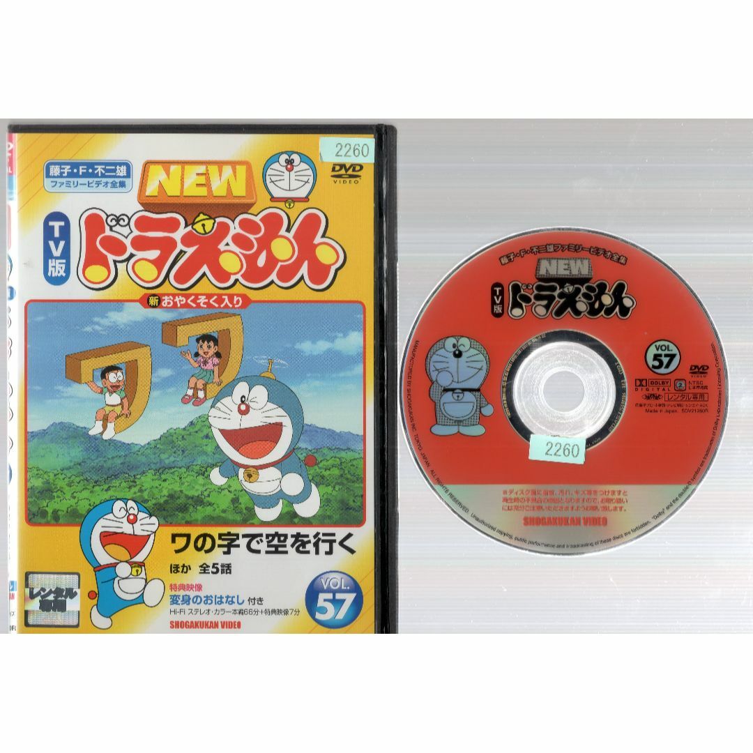 rd07525　TV版 ドラえもん 57　中古ＤＶＤ エンタメ/ホビーのDVD/ブルーレイ(キッズ/ファミリー)の商品写真