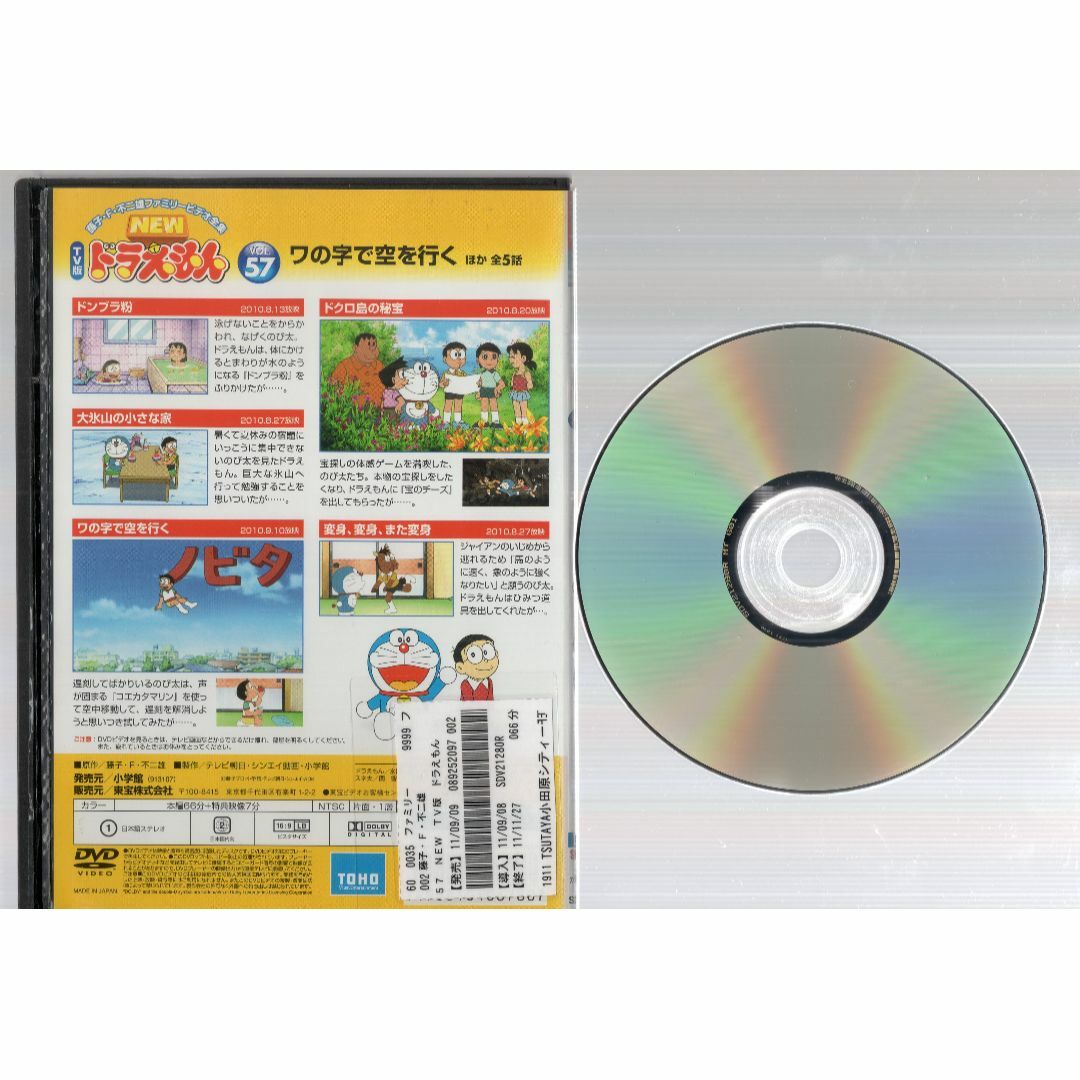 rd07525　TV版 ドラえもん 57　中古ＤＶＤ エンタメ/ホビーのDVD/ブルーレイ(キッズ/ファミリー)の商品写真