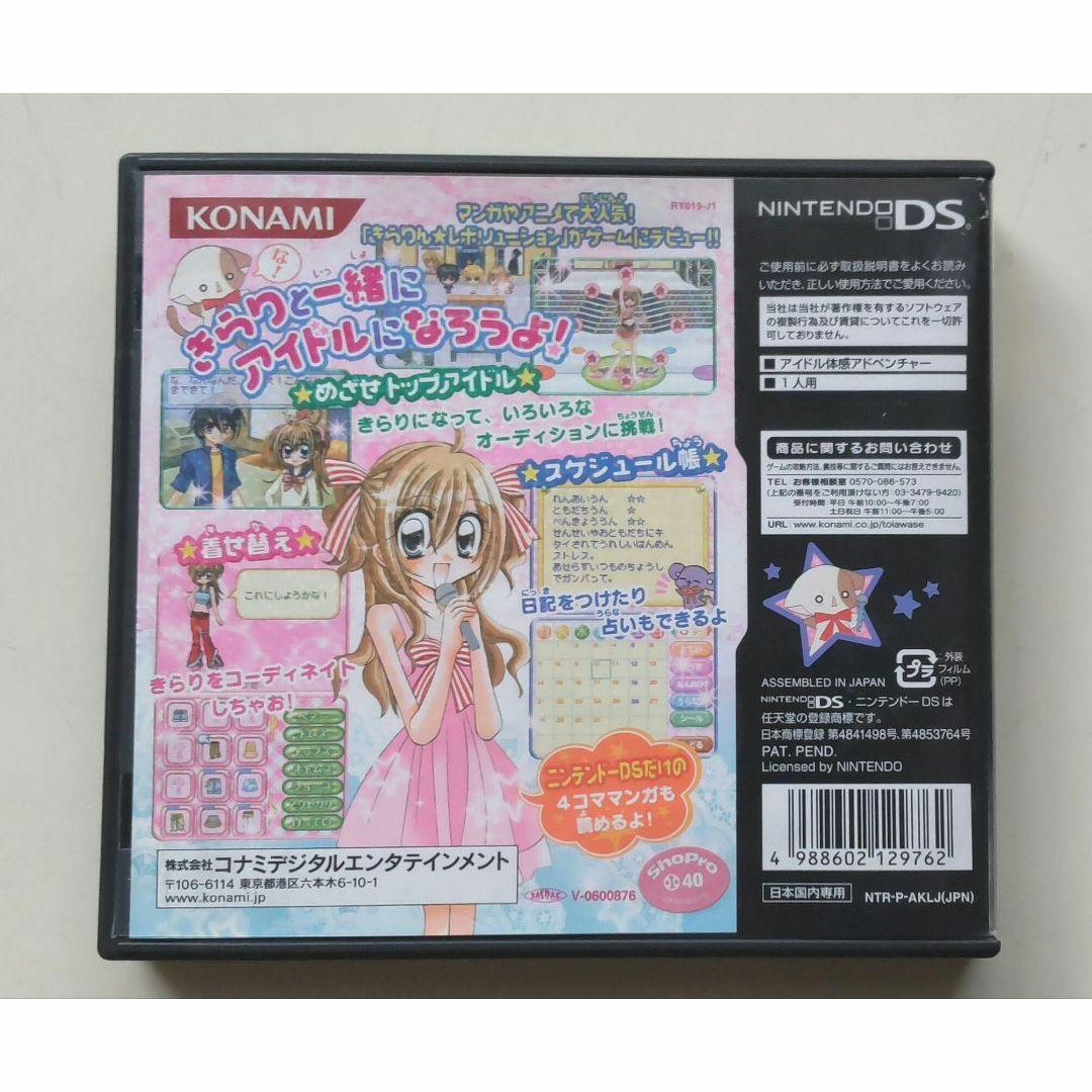 【中古DSソフト】きらりん☆レボリューション きらきらアイドルオーディション エンタメ/ホビーのゲームソフト/ゲーム機本体(携帯用ゲームソフト)の商品写真