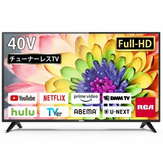 RCA チューナーレステレビ 40V型 FHD 地上波が映らない 大画面でネット(テレビ)