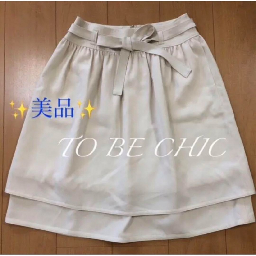 TO BE CHIC(トゥービーシック)の✨ 美品 ✨ トゥービーシック スカート 40 【 TO BE CHIC 】  レディースのスカート(ひざ丈スカート)の商品写真