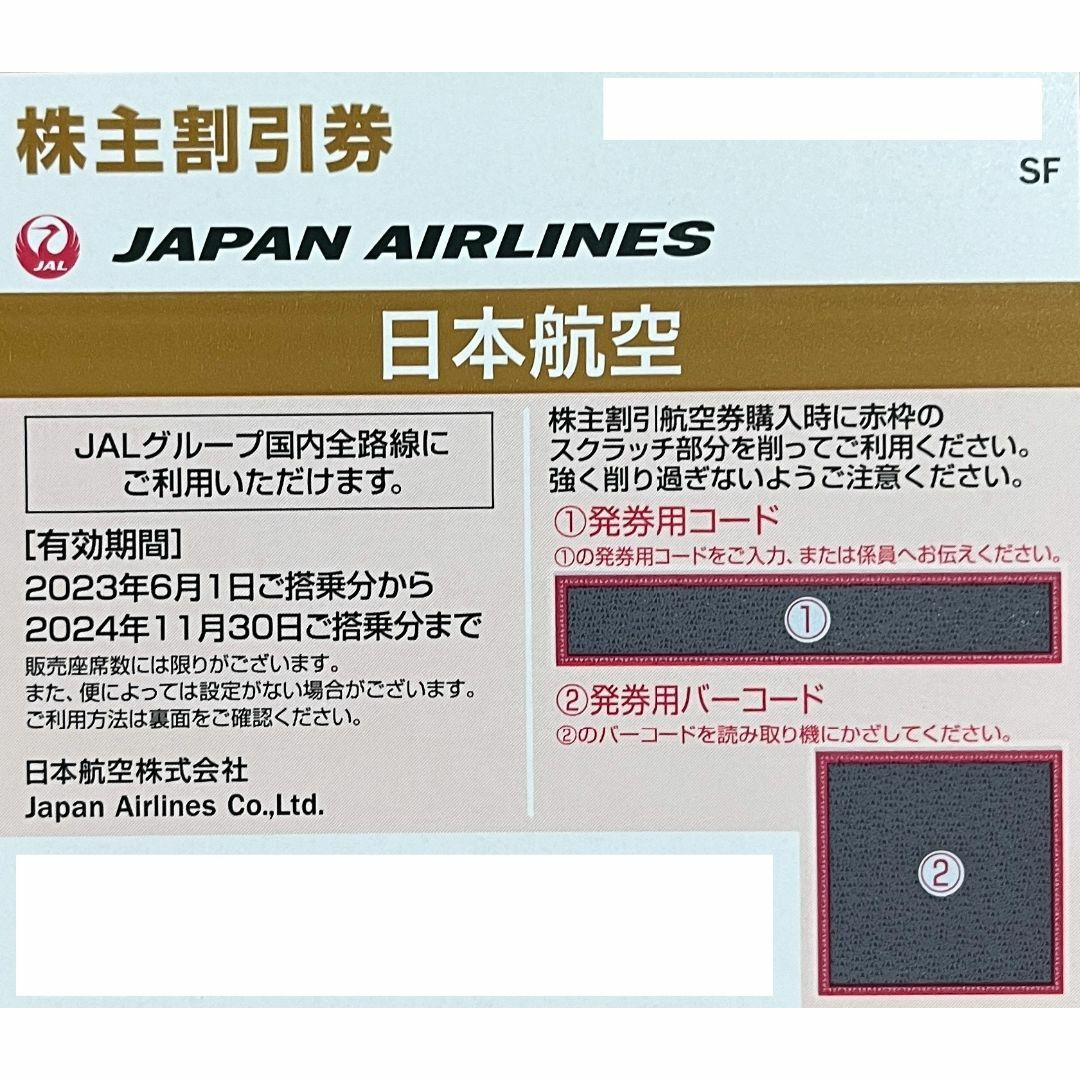 日本航空　株主優待券 チケットの乗車券/交通券(航空券)の商品写真