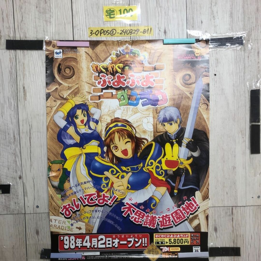 3-◇ポスター ぷよぷよ ダンジョンおいでよ!不思議遊園地 セガ 3-◇ポスター ぷよぷよ ダンジョンおいでよ!不思議遊園地 セガ
