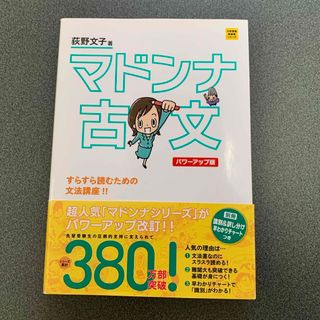 マドンナ古文(語学/参考書)