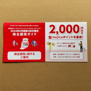 ドンキホーテ 株主優待 2000円(ショッピング)