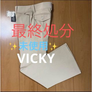 ビッキー(VICKY)の未使用品 ビッキー VICKY パンツ ワイドパンツ ロング レディース (カジュアルパンツ)