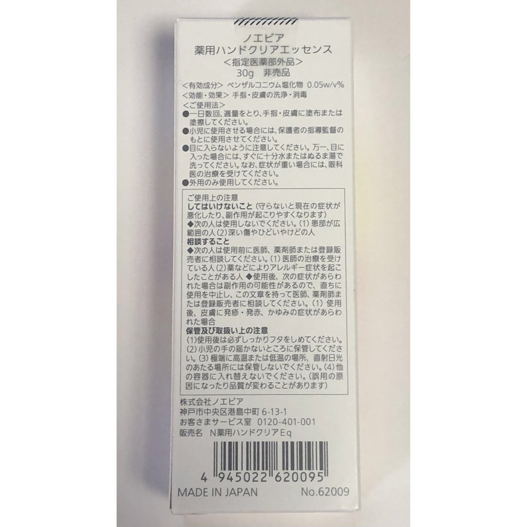 noevir(ノエビア)のノエビア　薬用ハンドクリアエッセンス　非売品 コスメ/美容のボディケア(ハンドクリーム)の商品写真