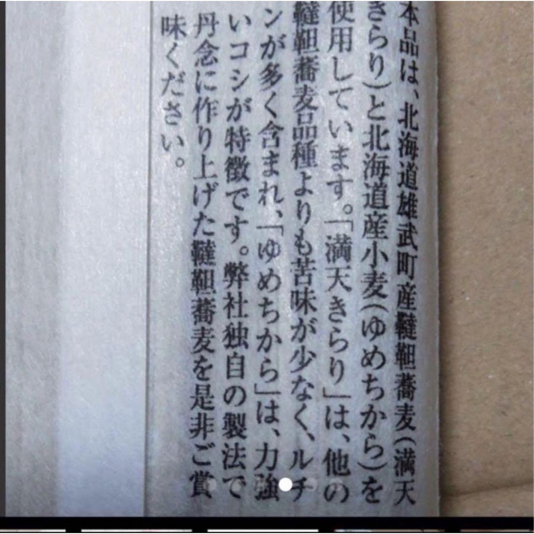 北海道原料100%極上そば　蕎麦ソバ3種食べ比べ　乾麺サプリプロテイン 食品/飲料/酒の食品(麺類)の商品写真