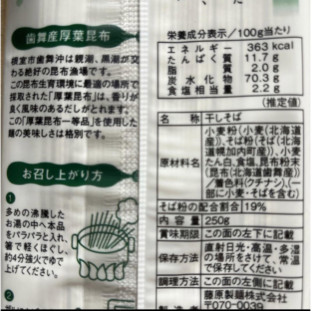 北海道原料100%極上そば　蕎麦ソバ3種食べ比べ　乾麺サプリプロテイン 食品/飲料/酒の食品(麺類)の商品写真