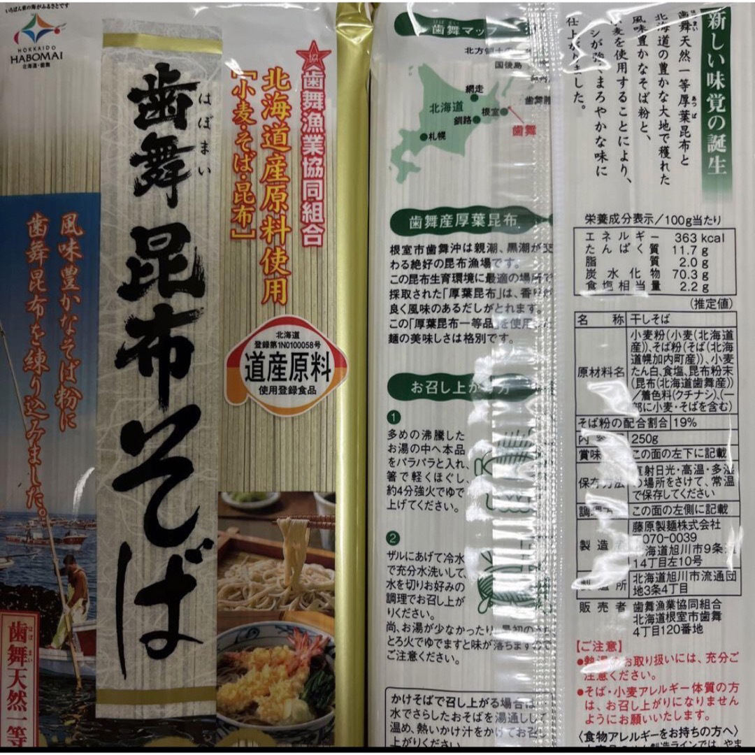 北海道原料100%極上そば　蕎麦ソバ3種食べ比べ　乾麺サプリプロテイン 食品/飲料/酒の食品(麺類)の商品写真