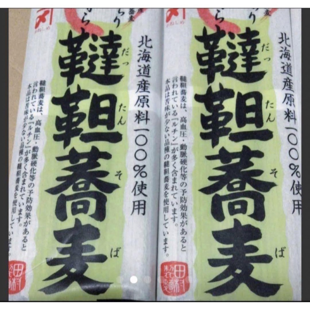 北海道原料100%極上そば　蕎麦ソバ3種食べ比べ　乾麺サプリプロテイン 食品/飲料/酒の食品(麺類)の商品写真