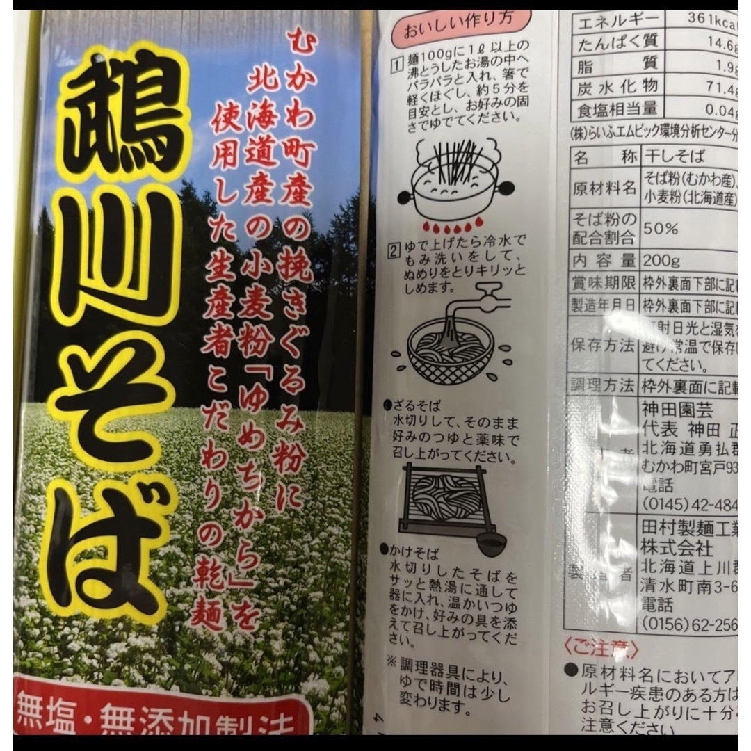 北海道原料100%極上そば　蕎麦ソバ3種食べ比べ　乾麺サプリプロテイン 食品/飲料/酒の食品(麺類)の商品写真