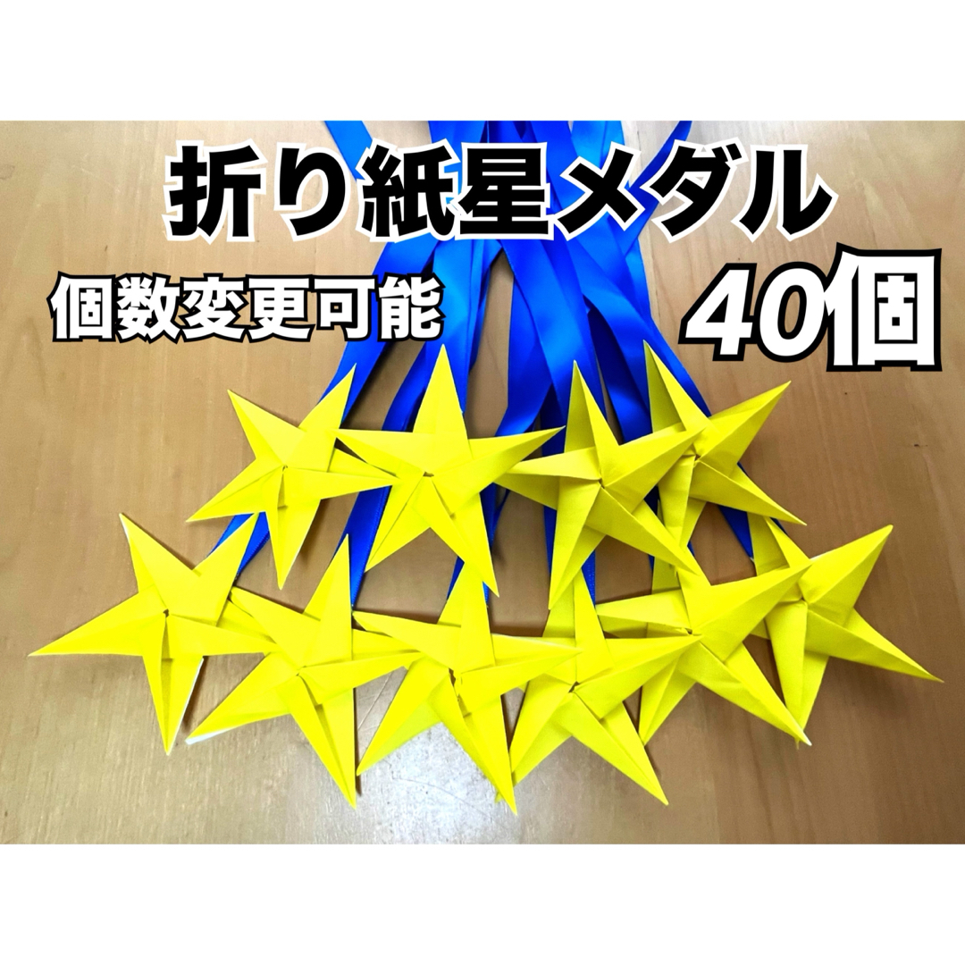 リボン付き折り紙メダル 折り紙メダル 保育士 介護士 入園式 入園祝い 運動会 ハンドメイドのハンドメイド その他(その他)の商品写真