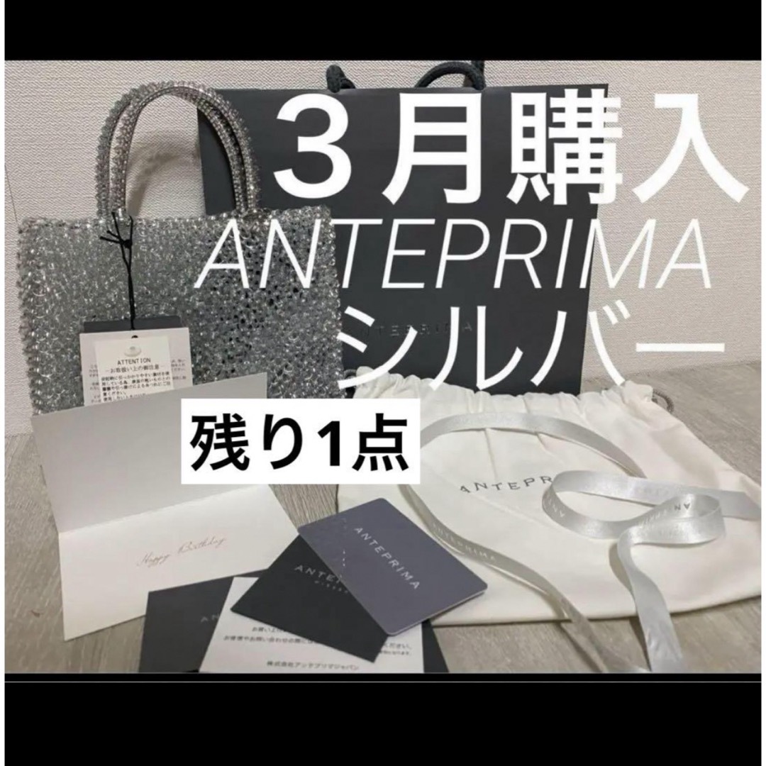 ANTEPRIMA(アンテプリマ)の残り1点▪️ ▪️2024.３月購入　ミニアトゥーラ　シルバー　アンテプリマ レディースのバッグ(ショルダーバッグ)の商品写真